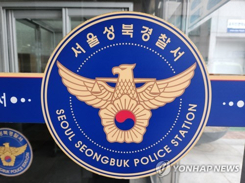 성북경찰서[연합뉴스]